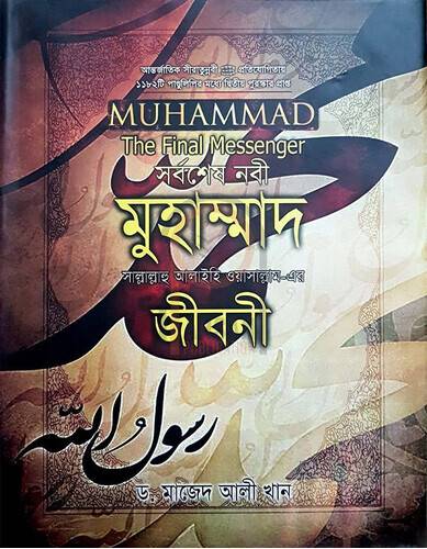 Muhammad (sm.) The Final Messenger