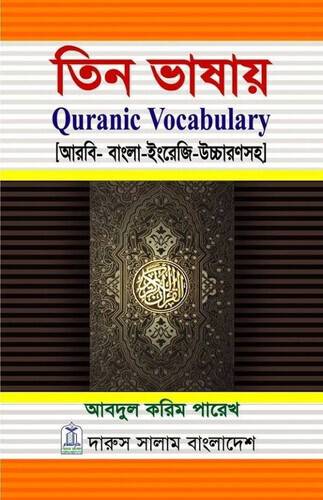 Tin Bhashay Quranic Vocabulary (Arobi-Bangla-English Uccharonsoho)