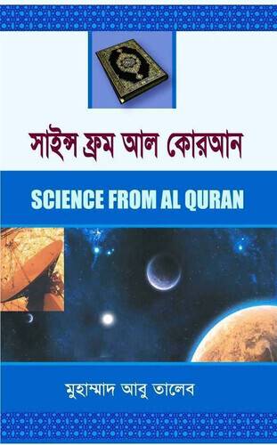 Science From Al Quran