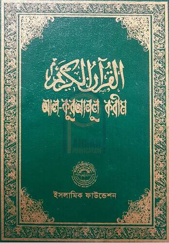Al Quranul Karim