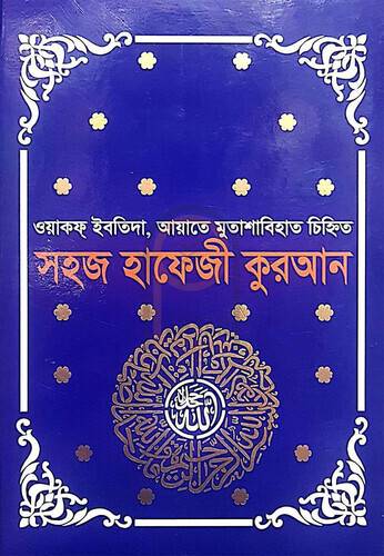 Sohoj Hafeji Quran