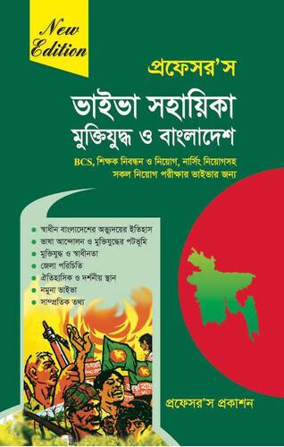 Viva Sahayika (Liberation War and Bangladesh)
