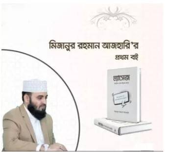Mizanur Rahman Azhari first book The Message