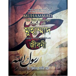 Muhammad (sm.) The Final Messenger