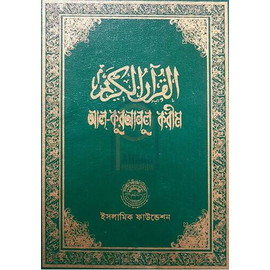 Al Quranul Karim