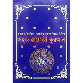 Sohoj Hafeji Quran