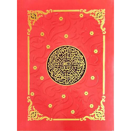 Color Coded Quran 3 (Red)