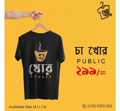 Stylish T-Shirt For Men Cha khor Public